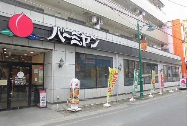 飲食店　バーミヤン小田急相模原駅前店（飲食店）まで600m