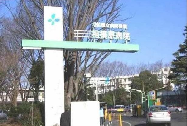 病院　国立病院機構相模原病院（病院）まで950m