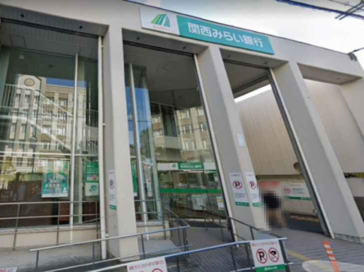 銀行　関西みらい銀行 牧野支店(旧近畿大阪銀行店舗)（銀行）まで323m