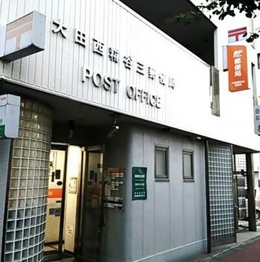 郵便局　大田西糀谷三郵便局（郵便局）まで302m