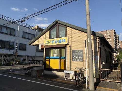 病院　こいずみ歯科（病院）まで300m