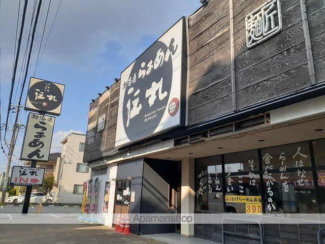 飲食店　ラーメン伝丸（飲食店）まで450m