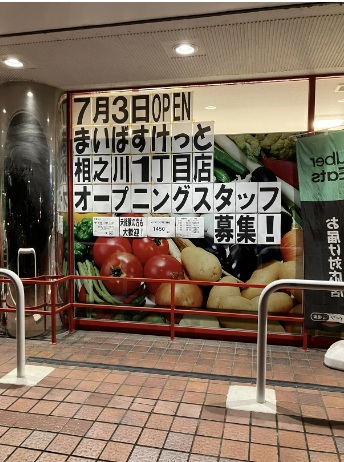 スーパー　まいばすけっと相之川1丁目（スーパー）まで420m