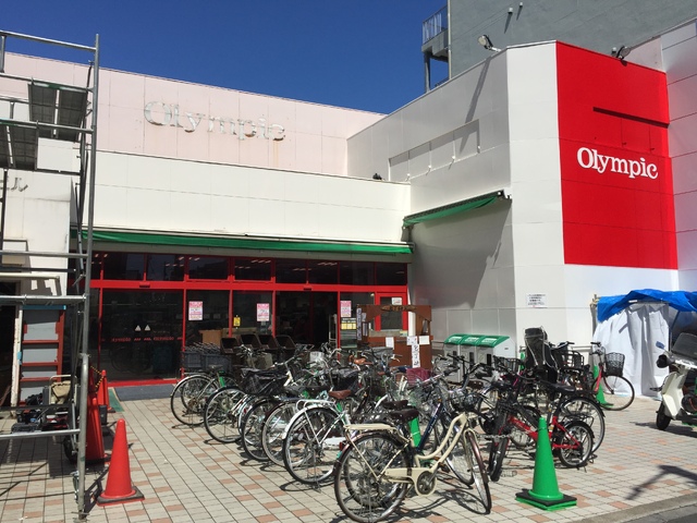 スーパー　オリンピック　中野坂上店（スーパー）まで900m