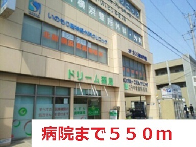 病院　病院（病院）まで550m