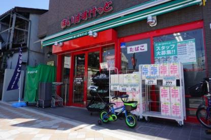 スーパー　まいばすけっと藤棚商店街店（スーパー）まで165m