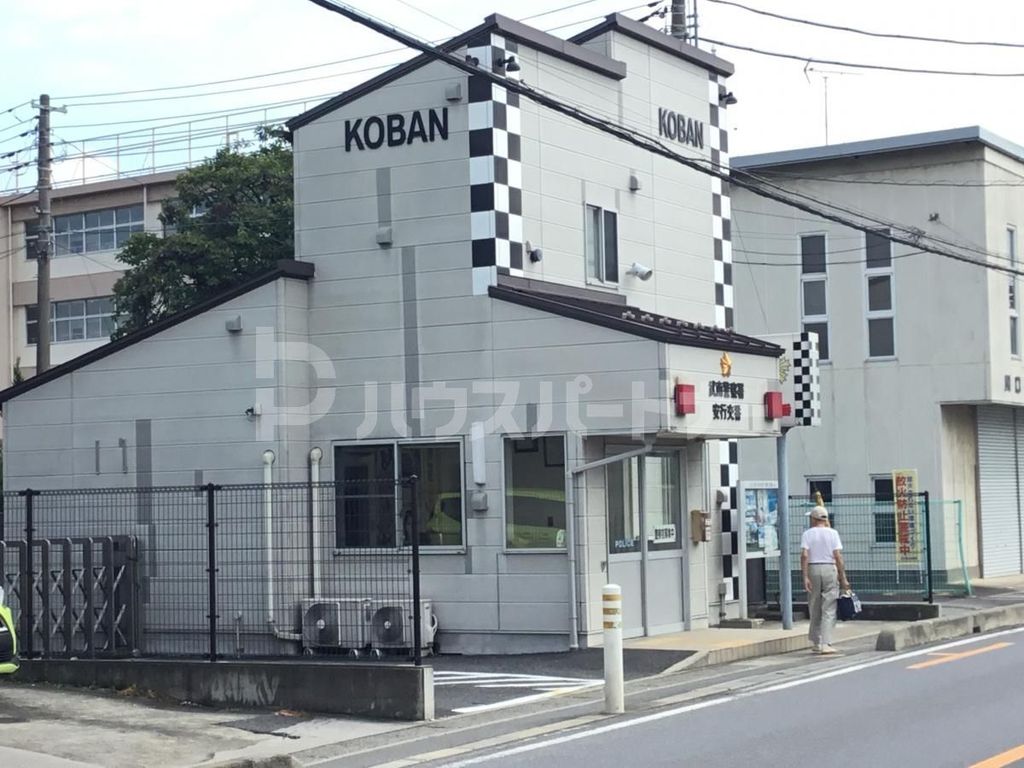 警察署・交番　安行交番（警察署・交番）まで1470m