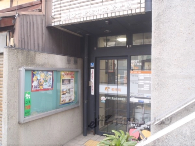 郵便局　七条油小路郵便局（郵便局）まで350m