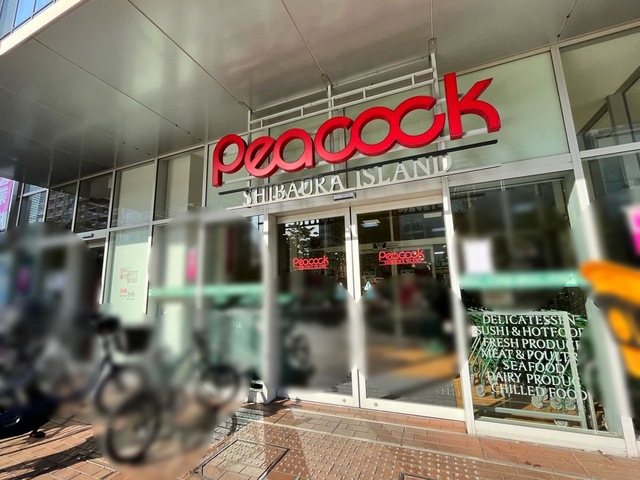 スーパー　ピーコックストア芝浦アイランド店（スーパー）まで691m