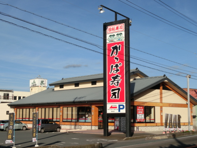 その他　かっぱ寿司 掛川店（その他）まで318m