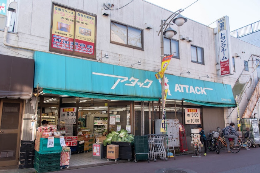 スーパー　アタック江戸川1丁目店（スーパー）まで565m