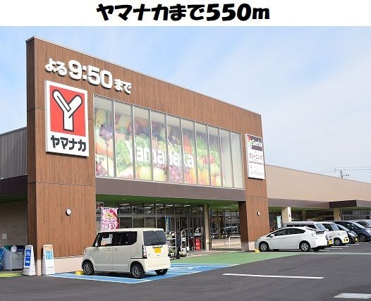 スーパー　ヤマナカ東海店（スーパー）まで550m