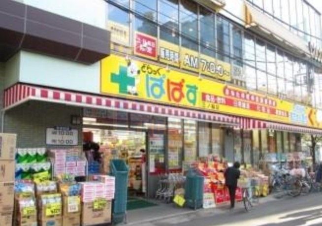 ドラックストア　どらっぐぱぱす東尾久4丁目店（ドラッグストア）まで140m