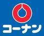 ホームセンター　コーナン　品川旗の台店（ホームセンター）まで528m