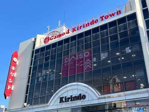 その他　ダイソーキリンド城東店（その他）まで161m