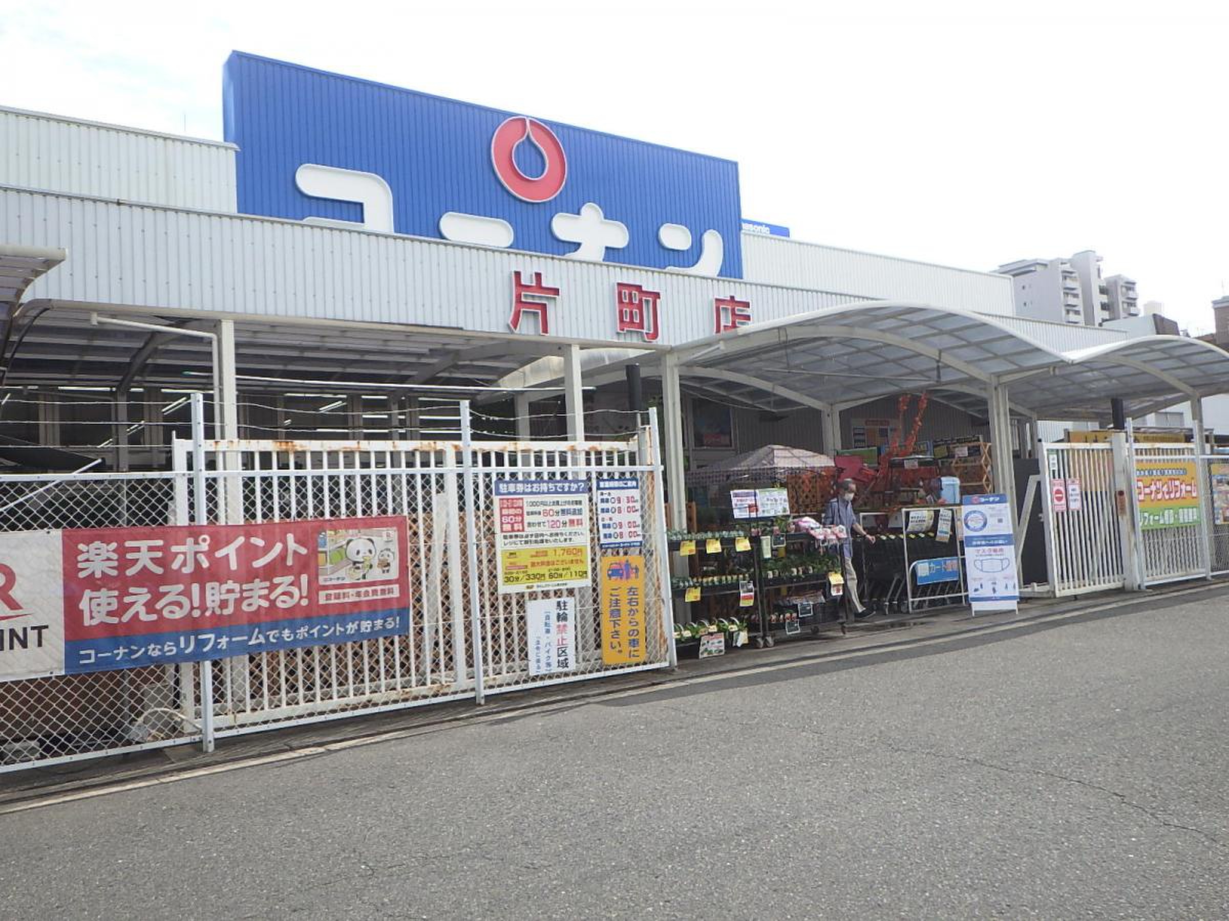 ホームセンター　ホームセンターコーナン片町店（ホームセンター）まで152m
