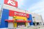 ホームセンター　ケーズデンキ桑名店（ホームセンター）まで1031m
