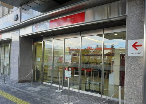 銀行　三菱UFJ銀行大和王寺支店（銀行）まで258m
