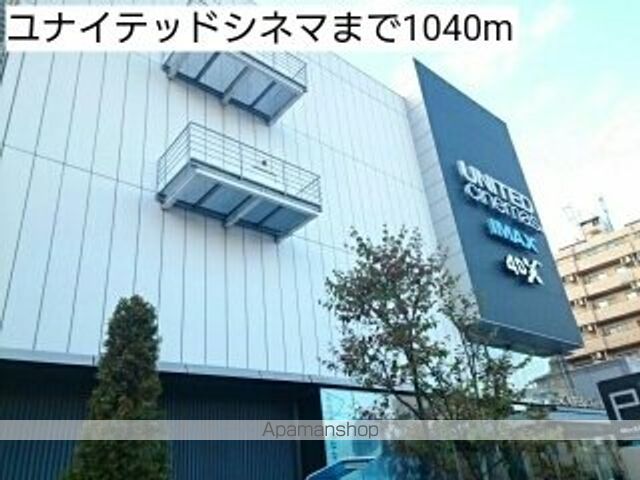 その他　ユナイテッドシネマ（その他）まで1040m