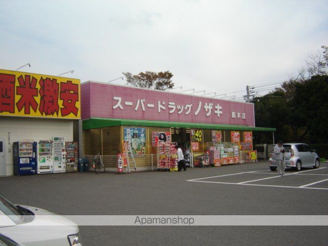 その他　ドラッグストア（その他）まで2000m