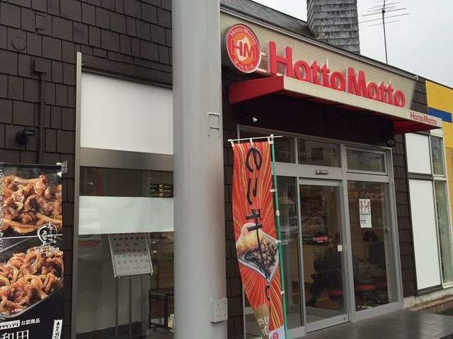 飲食店　ほっともっと岸和田土生店（飲食店）まで1075m