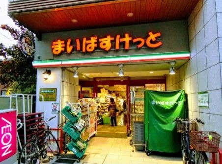 スーパー　まいばすけっと住吉駅北（スーパー）まで116m