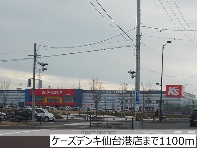 その他　ケーズデンキ仙台港店（その他）まで1100m