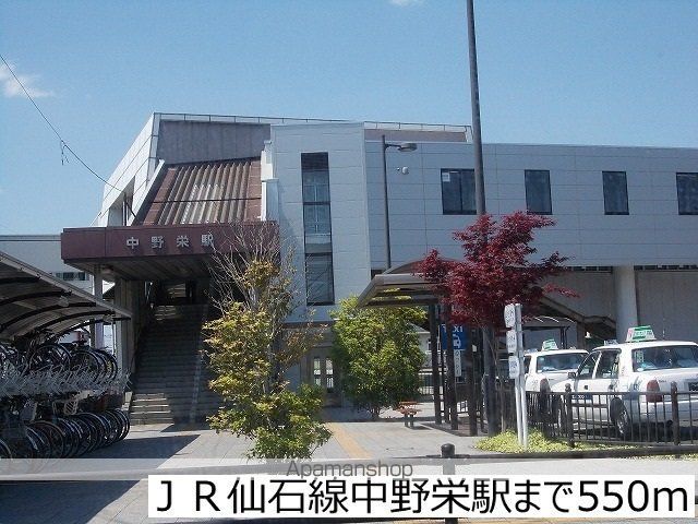 その他　ＪＲ仙石線中野栄駅（その他）まで550m