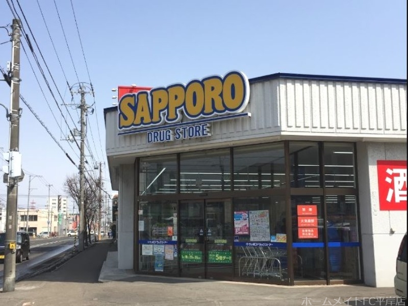 ドラックストア　サツドラ月寒東店（ドラッグストア）まで507m