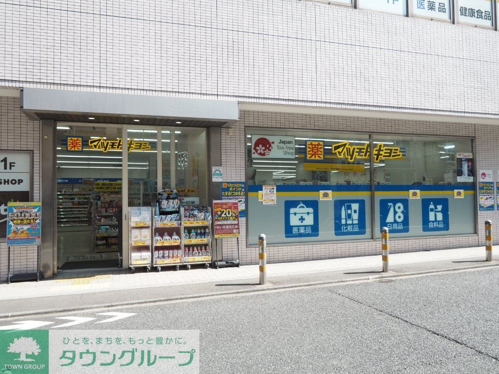 ドラックストア　マツモトキヨシ幡ヶ谷駅前店（ドラッグストア）まで410m