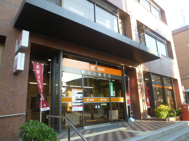 郵便局　東住吉郵便局（郵便局）まで179m
