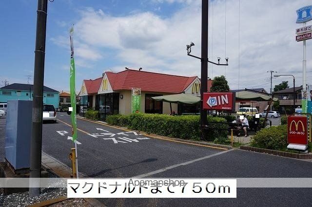 飲食店　マクドナルド（飲食店）まで750m