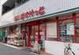 スーパー　まいばすけっと西巣鴨1丁目店（スーパー）まで1320m