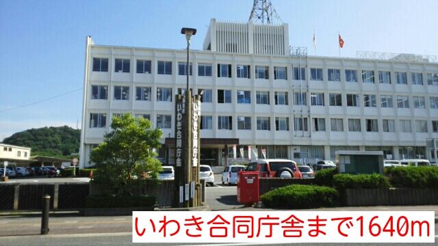 その他　いわき合同庁舎（その他）まで1640m