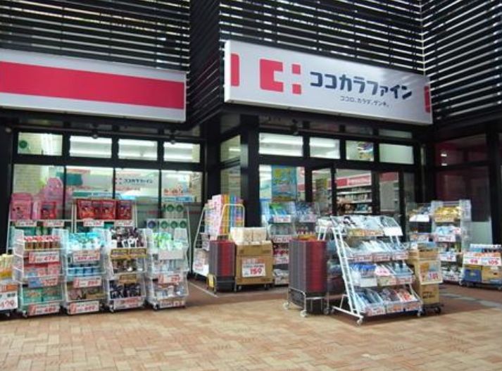 ドラックストア　ココカラファイン目黒大橋店（ドラッグストア）まで327m