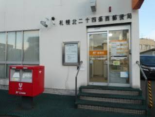 郵便局　札幌北二十四条西郵便局（郵便局）まで757m
