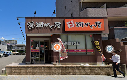 飲食店　街かど屋平安通店（飲食店）まで214m
