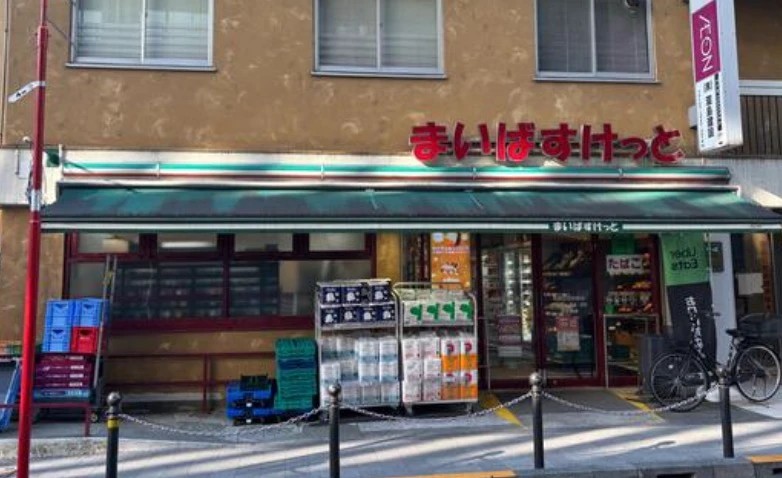 スーパー　まいばすけっと板橋区役所前（スーパー）まで240m