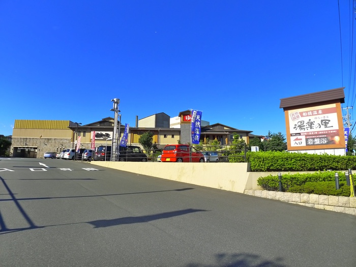 飲食店　湯楽の里（飲食店）まで1270m