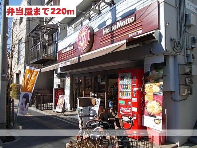 飲食店　弁当屋（飲食店）まで220m