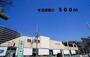その他　本庄駅南口（その他）まで500m