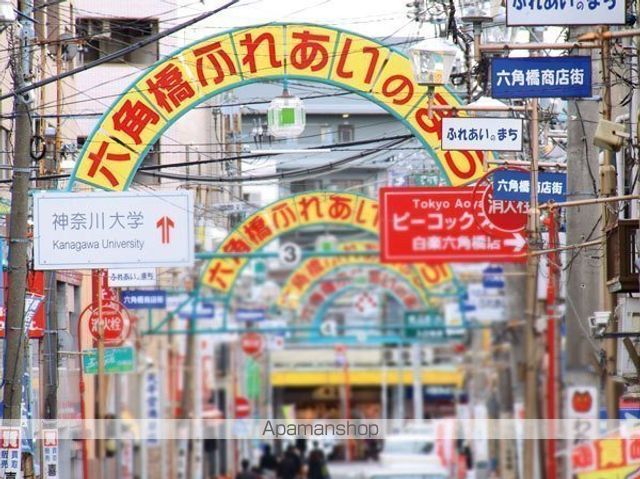 その他　六角橋商店街（北側）（その他）まで487m