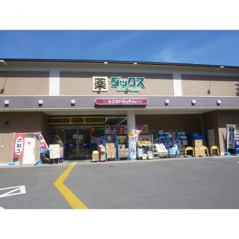 ドラックストア　ダックス浄土寺店（ドラッグストア）まで280m