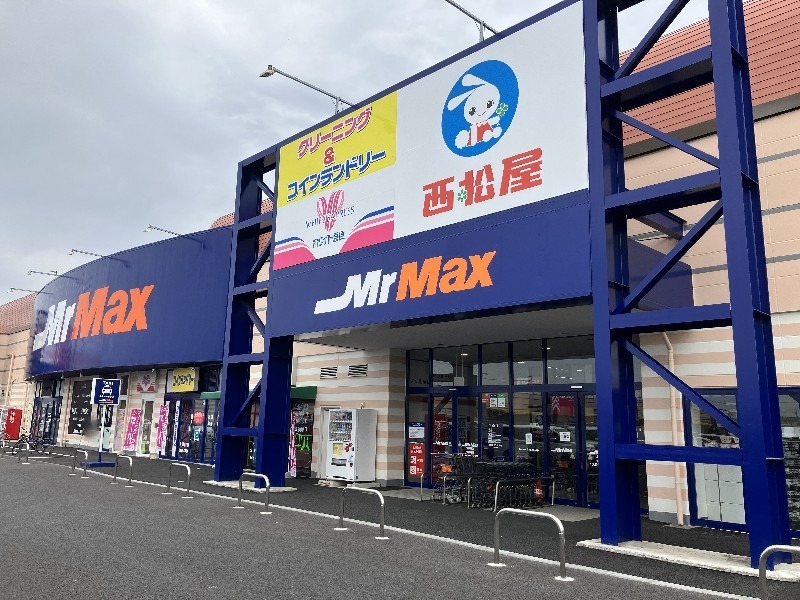 ホームセンター　MrMax倉賀野店（ホームセンター）まで1310m