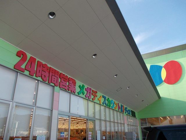 スーパー　ディオ境港店（スーパー）まで1500m