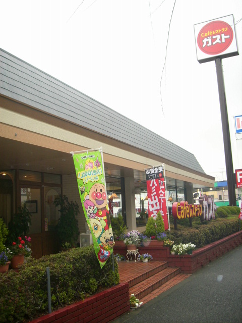 飲食店　ガスト川崎大師店（飲食店）まで186m