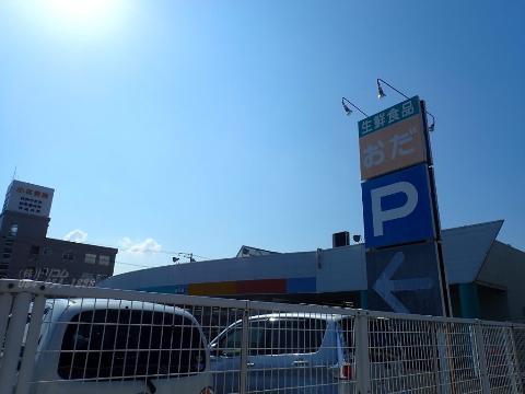 その他　生鮮食品おだ春日店（その他）まで413m