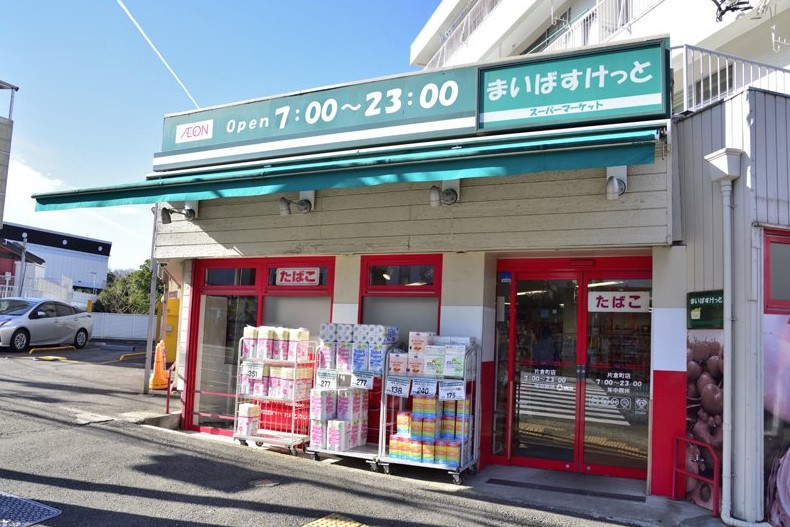 スーパー　まいばすけっと片倉町店（スーパー）まで750m