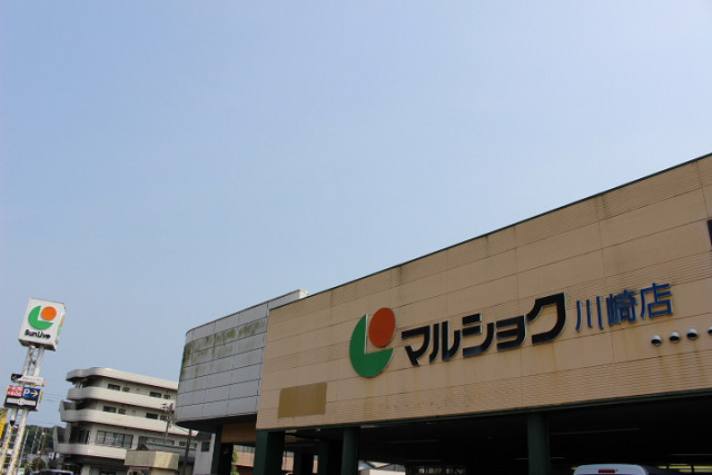スーパー　マルショク 川崎店（スーパー）まで1400m