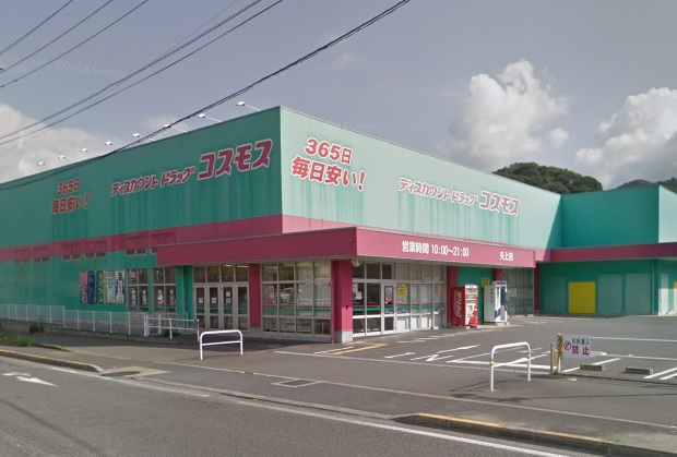 ドラックストア　ディスカウントドラッグコスモス矢上店（ドラッグストア）まで1182m